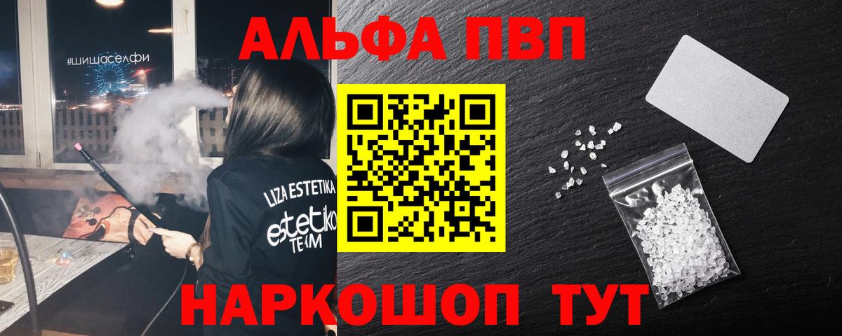 Туапсе  Alpha PVP  А ПВП мука  Вход с VPN  А ПВП крисы CK 