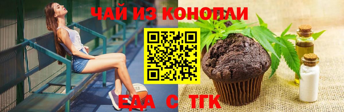 Туапсе  Печенье с ТГК марихуана  Вход с VPN 