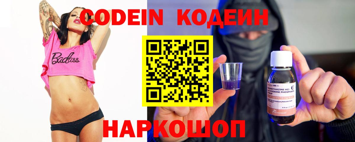 Codein Purple Drank  Вход с VPN  Кодеин Purple Drank  Туапсе 