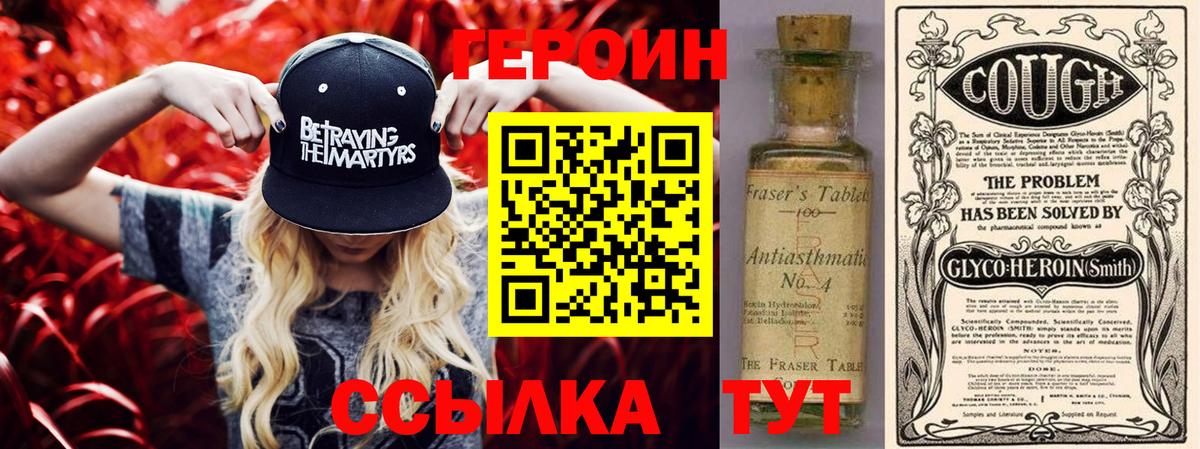 Героин белый Туапсе