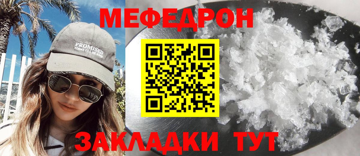 Мефедрон мяу мяу  МЕФ VHQ  Вход с VPN  Мефедрон  Туапсе 