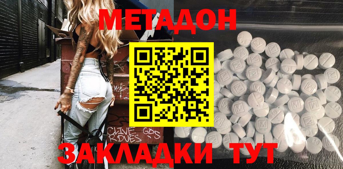 Метадон белоснежный  Вход с VPN  МЕТАДОН VHQ  мега ССЫЛКА  Туапсе 