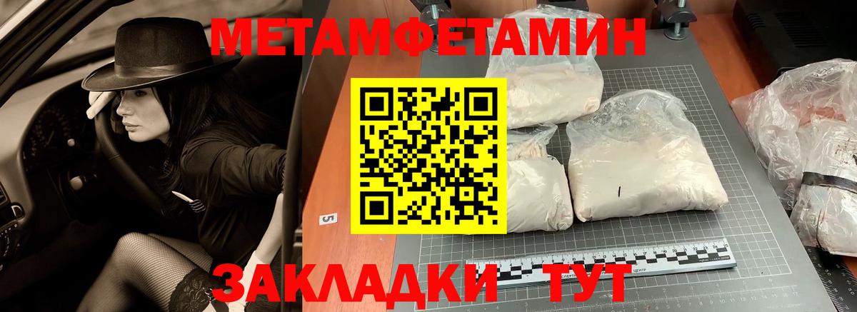 Метамфетамин кристалл Туапсе