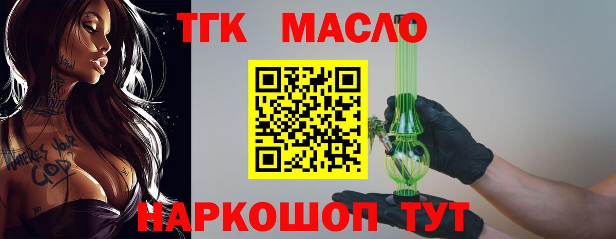 ТГК THC oil Туапсе